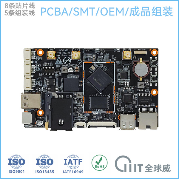 车载中控行车记录 PCBA贴片加工-汽车线路板SMT贴片焊接厂家