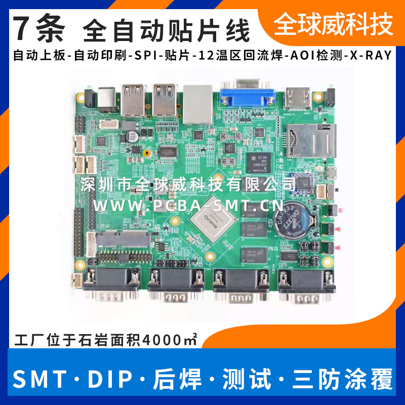 宝安石岩贴片厂 石岩pcba贴片加工 smt贴片加工厂家