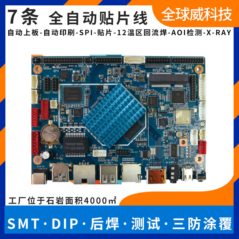 深圳SMT贴片加工厂 机顶盒 路由器 交换机pcba代工厂