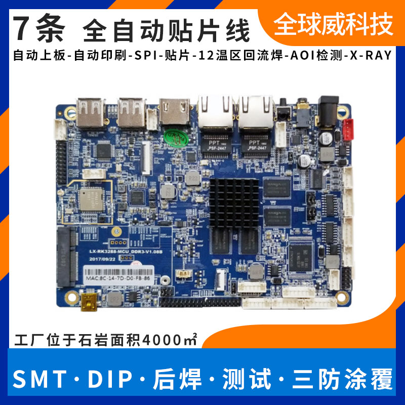 贴片加工厂-深圳南山SMT贴片加工厂