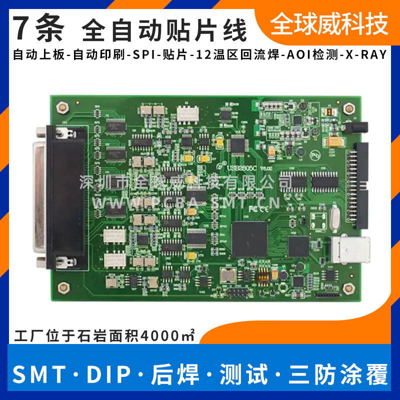 深圳贴片加工_光明SMT贴片加工_深圳南山贴片加工厂家